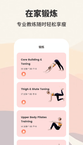 轻断食减肥app v1.0.1