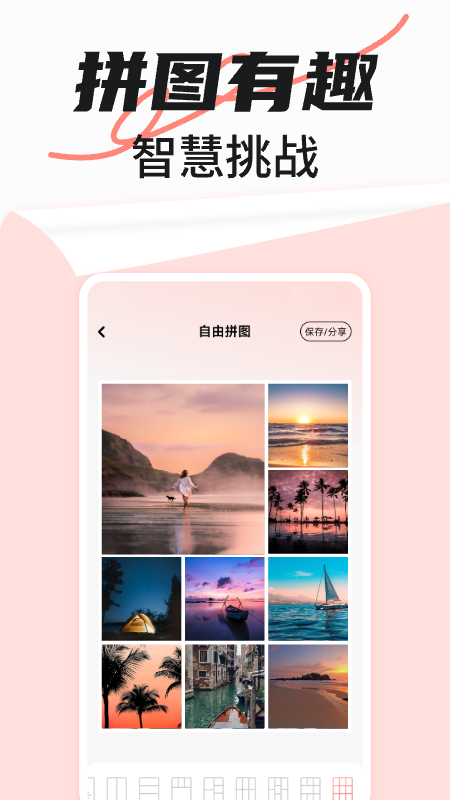 免费拼图秀秀软件 v1.0.15