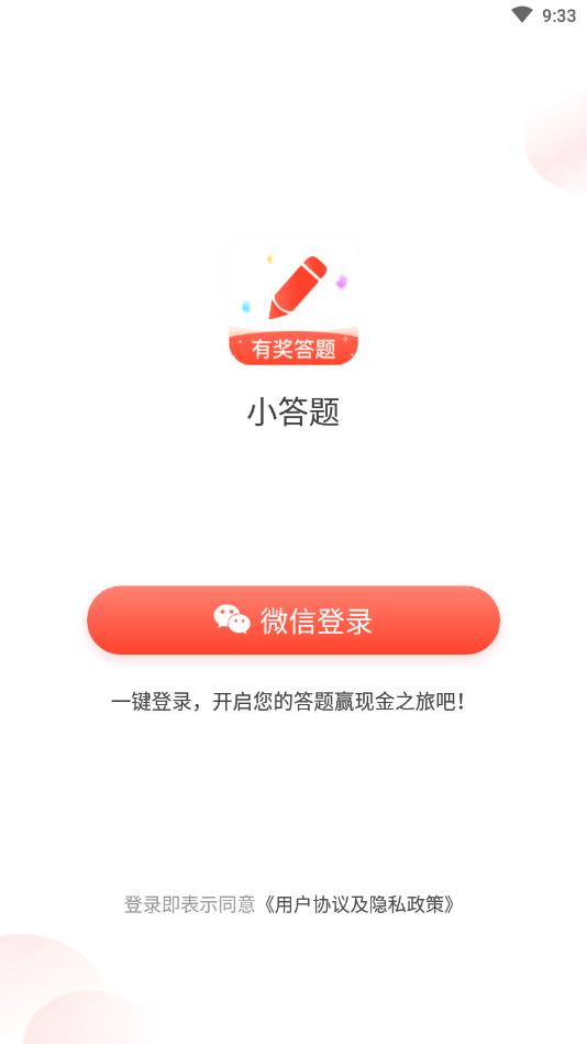 小答题安卓赚钱版 1.0官方提现版 v1.0