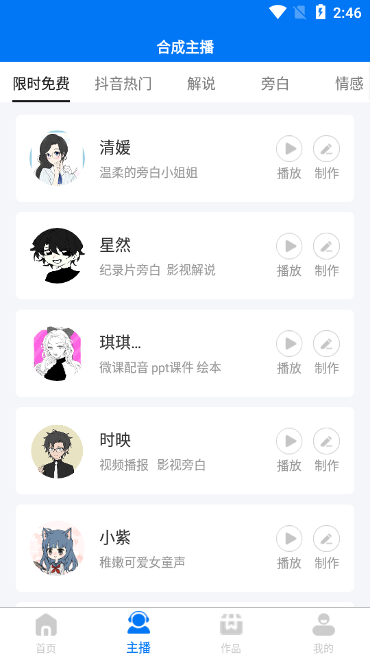 赤拳配音免费版 v1.0.3