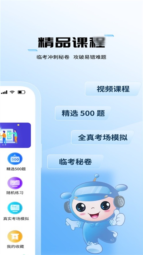 坦途学车学员端app下载 v1.4.2.5