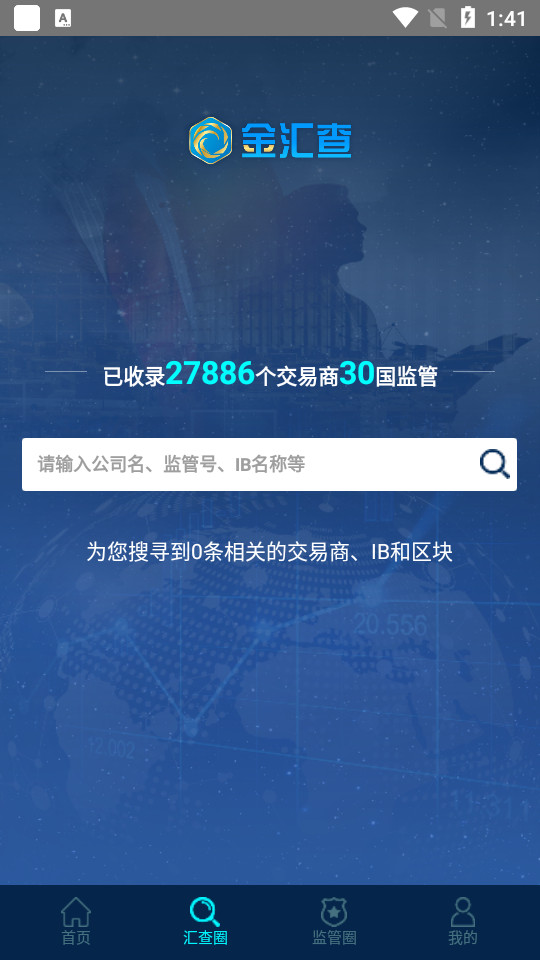 金汇查 v1.0.0