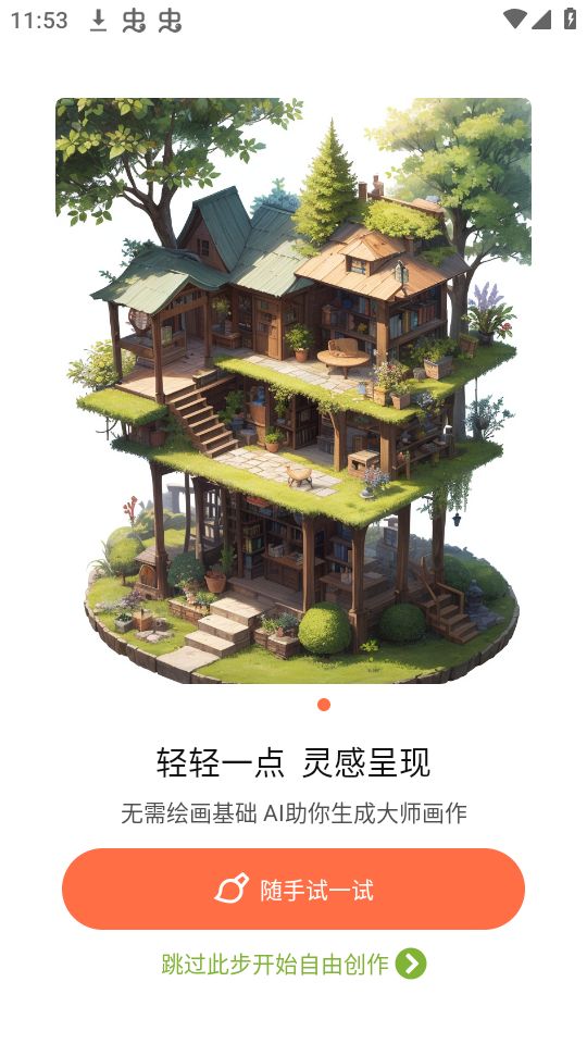 次元Ai画画app最新版 v1.0.5