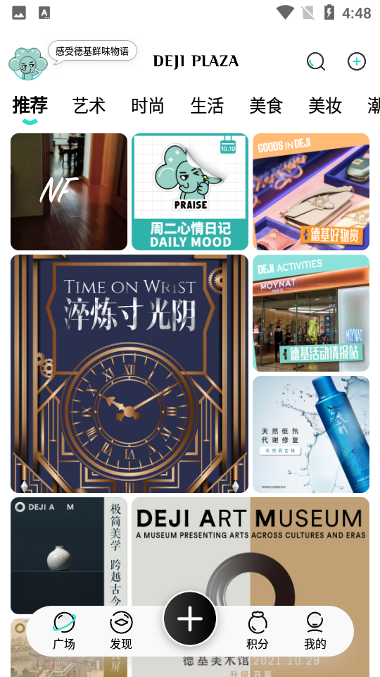 德基广场安卓版 v7.5.5