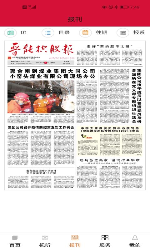 晋控掌上最新版 2.1.0安卓版 v2.1.0