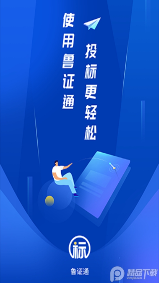 鲁证通 v3.1.0