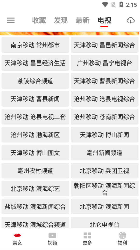 丰火视频软件 v3.3