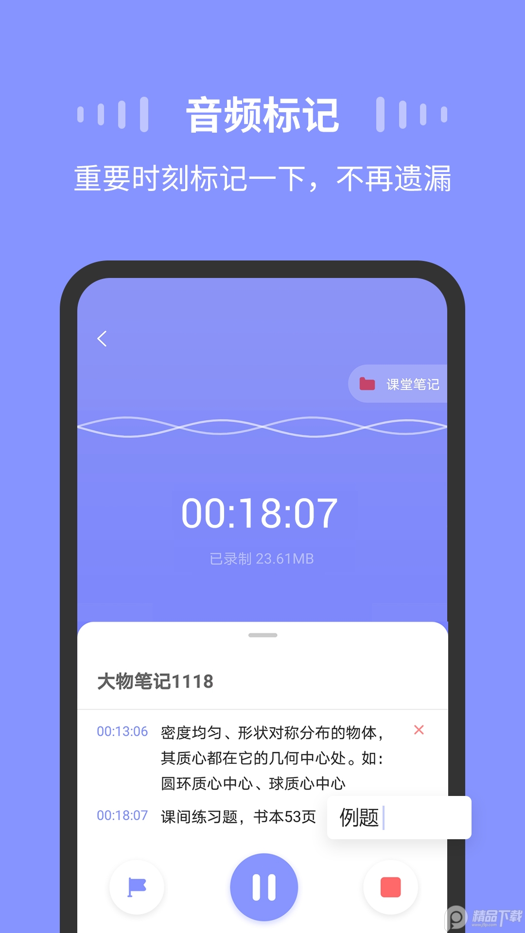 录音moice软件免费 v1.2.2