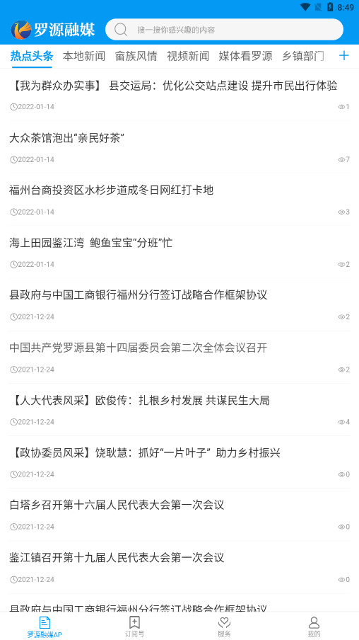 罗源融媒app v3.1.9