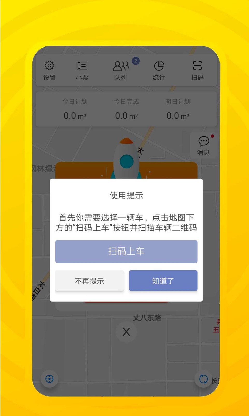 砼行驾驶员 v1.12.0