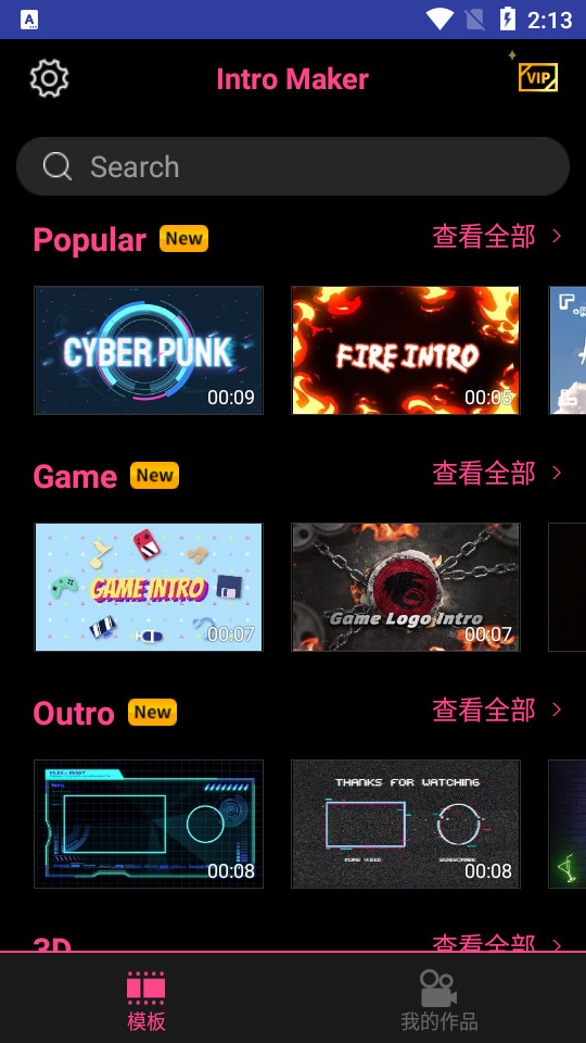 intro maker片头大师 v5.0.2