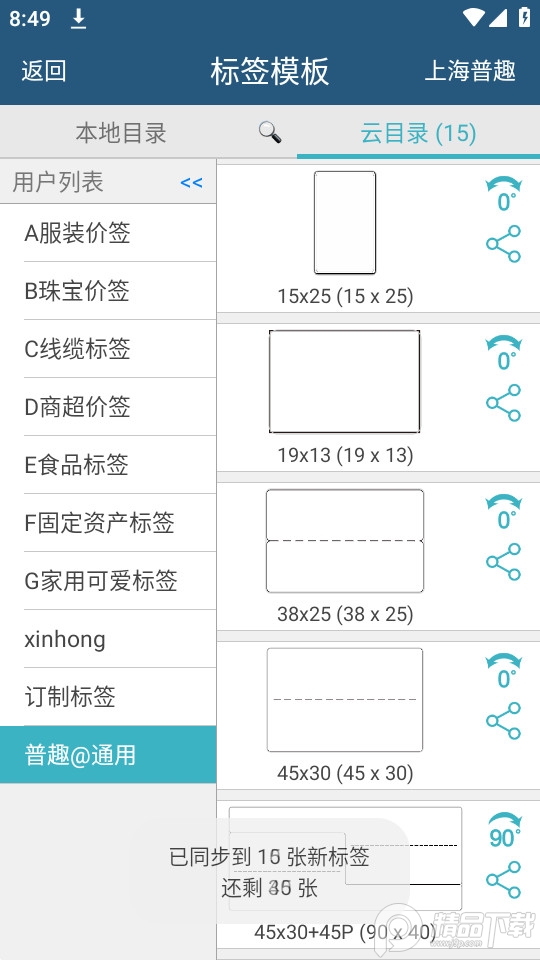 普趣打印app最新版 v3.1.20211103