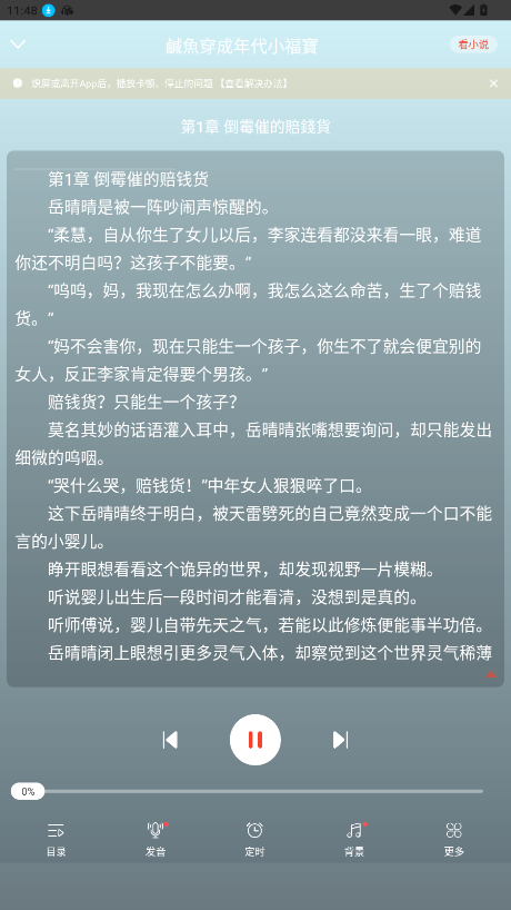 听小说app 1.3.3安卓版 v1.3.3