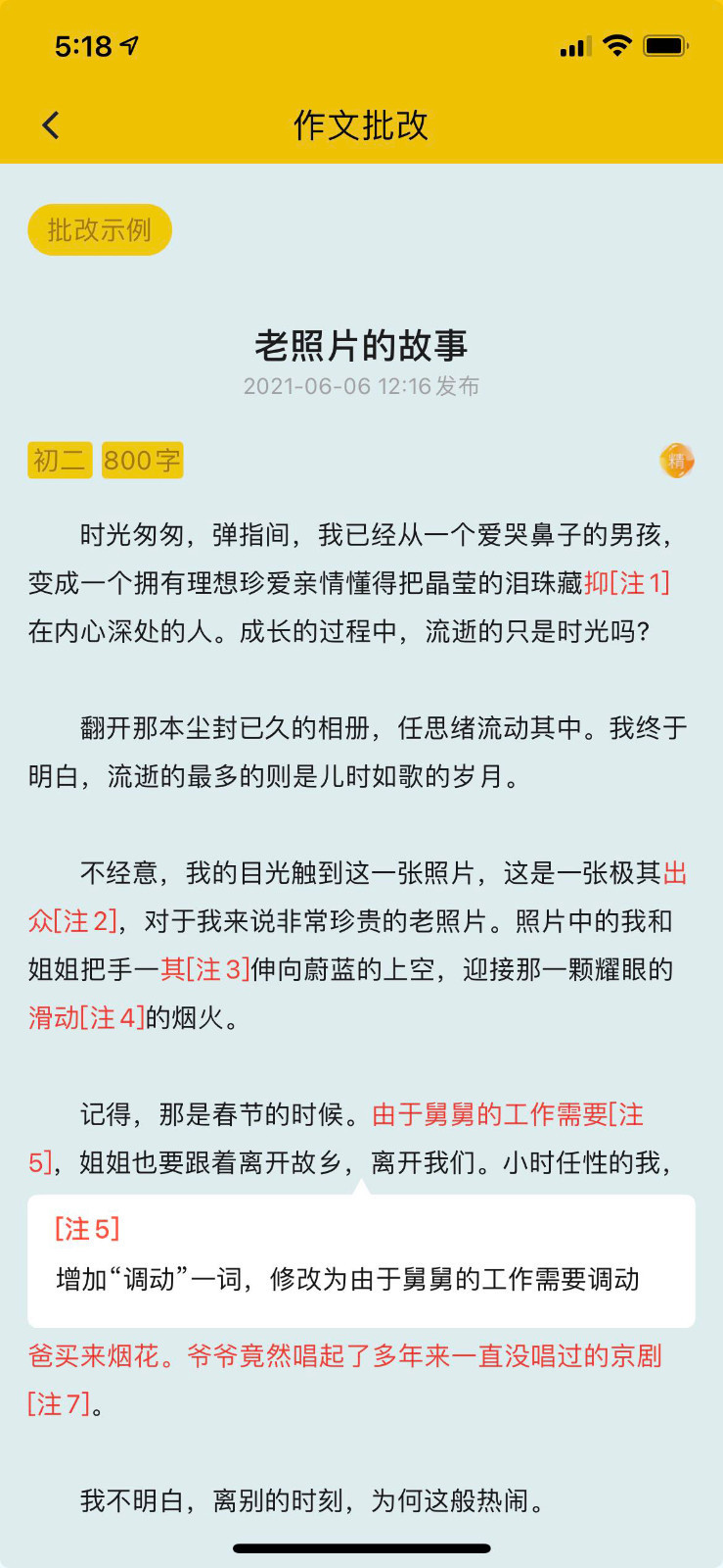 春芽作文app v2.0