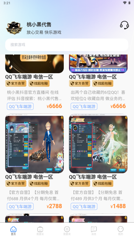 桃小黑代售游戏账号交易平台 2.3.4安卓版 v2.3.4