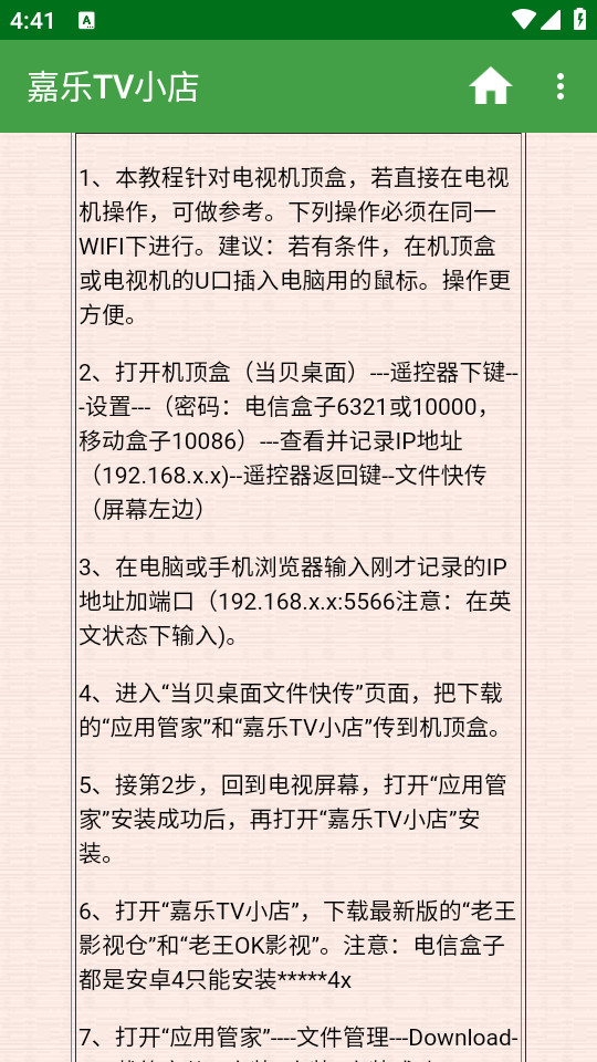 嘉乐TV小店app v1.0