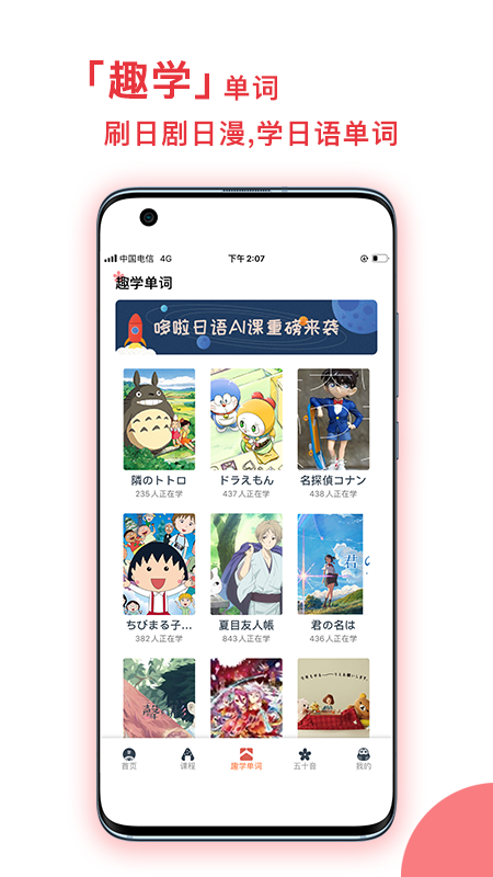 趣学日语app v1.0.0