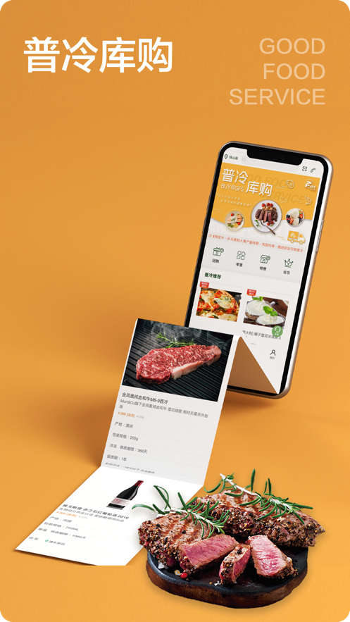 普冷库购app v2.1.53
