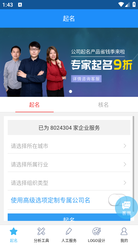 嘉铭公司起名取名app v1.7.0