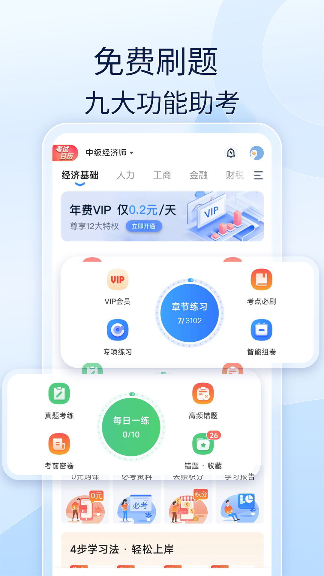 经济师好题库app v1.8.2