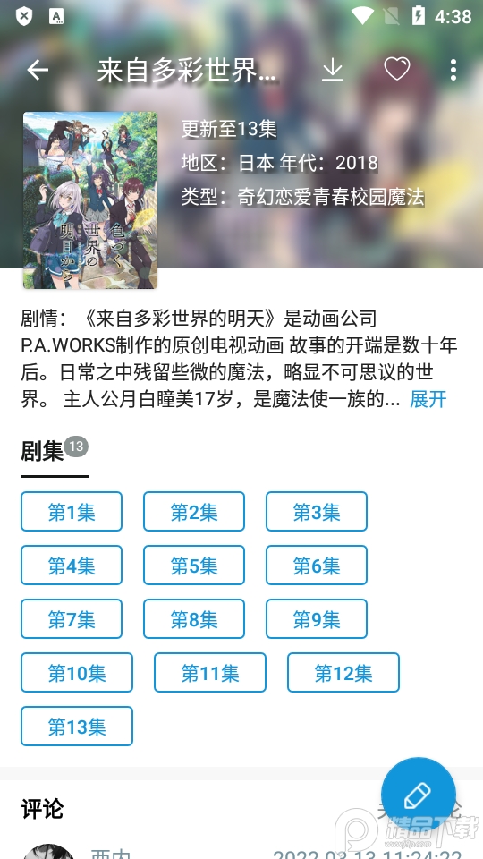 嘀嘀动漫高级会员解锁版 v1.9.6