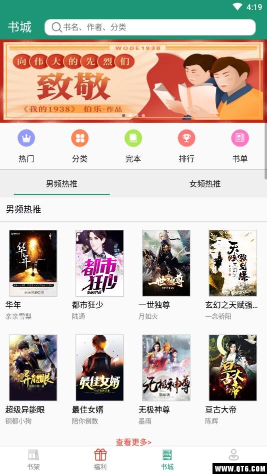 笔趣阁小说 2.6.9安卓版 v2.6.9