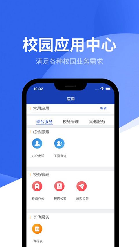 数智理职APP v1.1