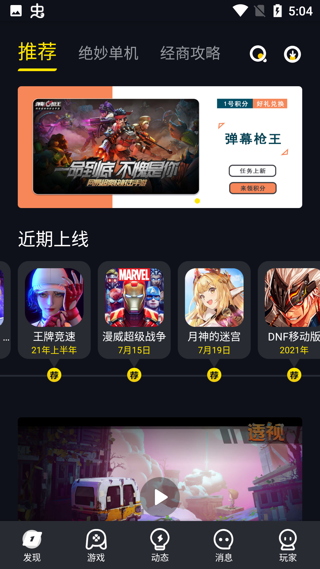 1号玩家游戏中心 5.1.1安卓最新版