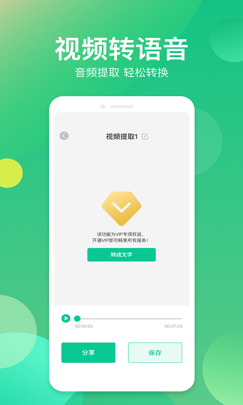 语音转换器app v1.0.7