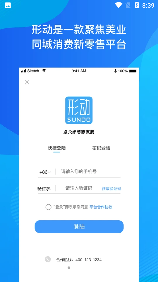 形动APP商家版 v1.0.5