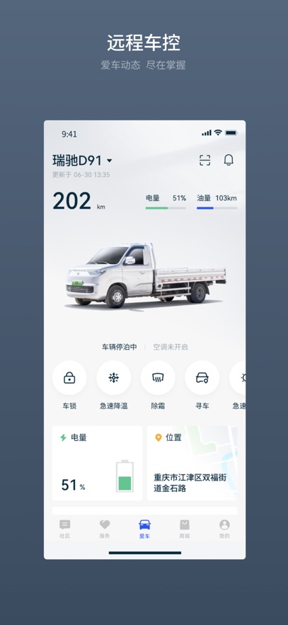 瑞驰汽车app v1.3.2