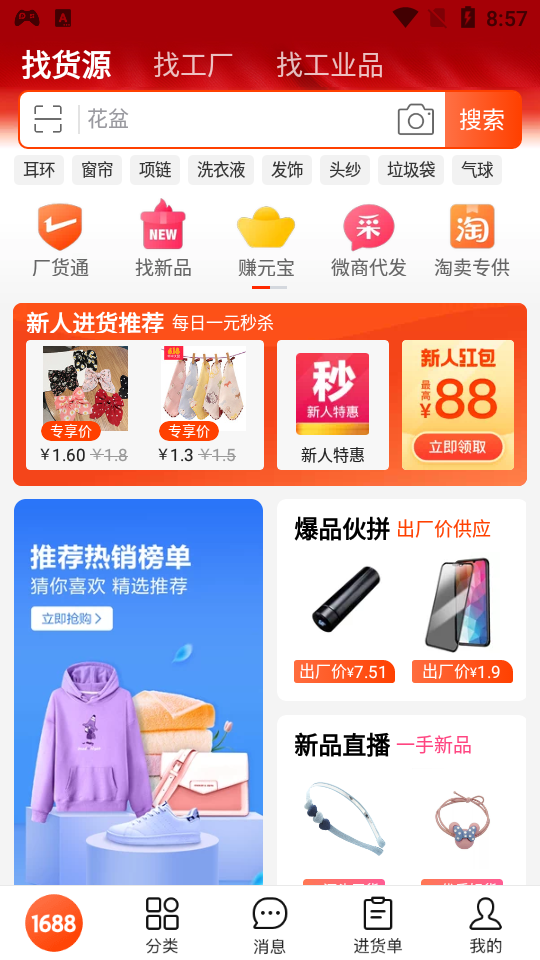 阿里巴巴批发网1688免费 v11.94.1.0