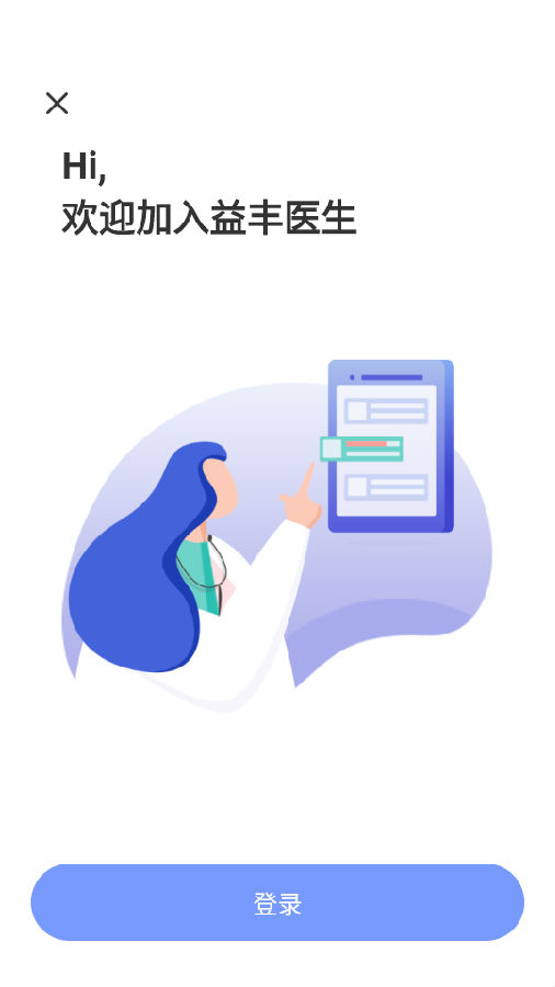 益丰医生APP