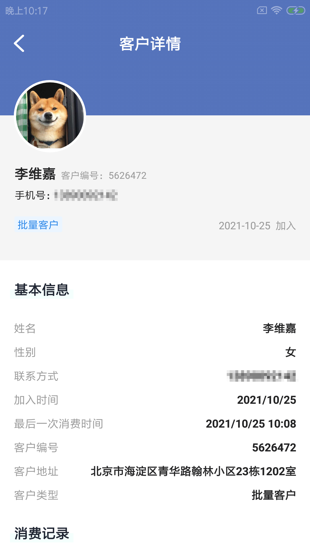 康杰顺店管app v1.0.0
