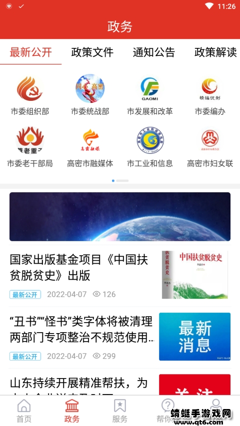 爱高密官方版 1.3.45手机版 v1.3.45