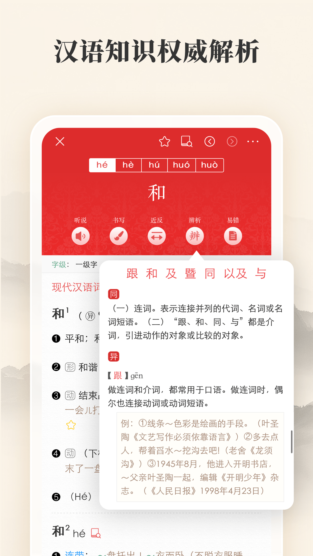 现代汉语词典app v2.1.1