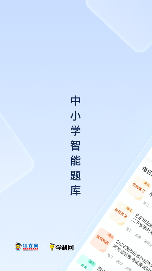 组卷app v2.15.0