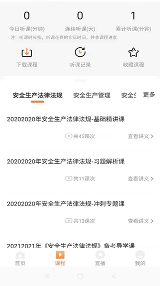 优学学员系统官方正版 v1.6.1
