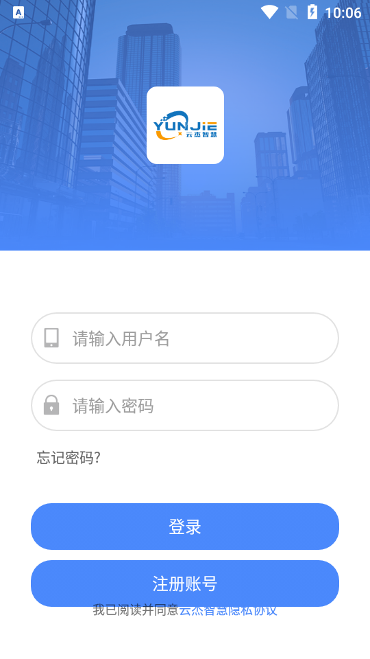 云杰智慧app官方版 v2.5.9