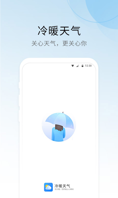 冷暖天气app v1.0.0