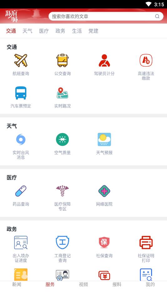 新府城官方版 1.2.5安卓版 v1.2.5
