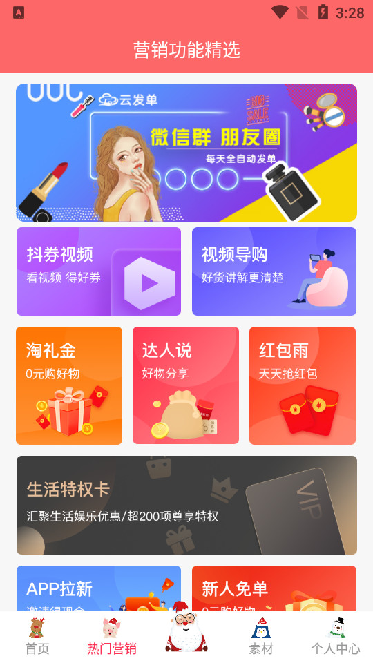 好优品app v1.0