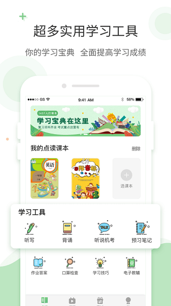 爱点读app2024最新版 v8.1.2