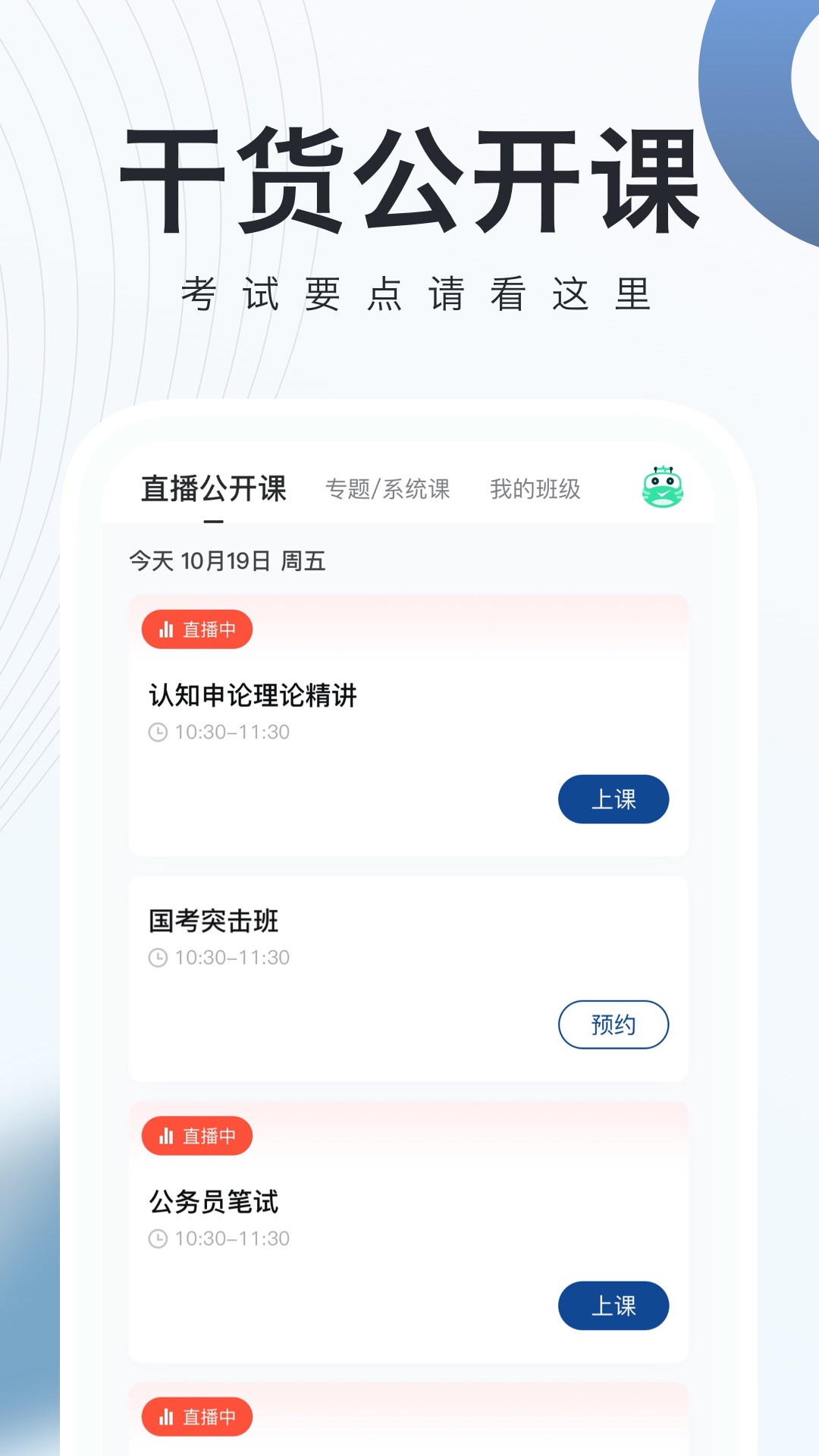公务员随身学app v2.4.7