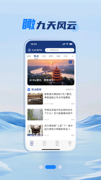 九头鸟FM官方 v7.00.04