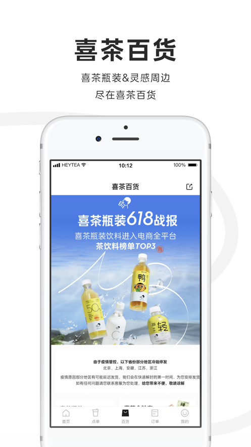 喜茶GO app v4.2.0