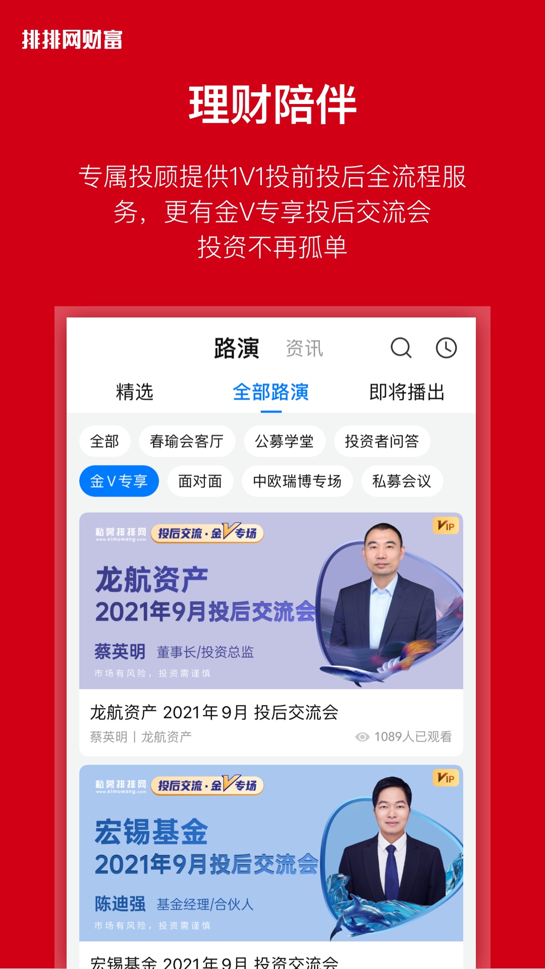 排排网财富app v1.0.1