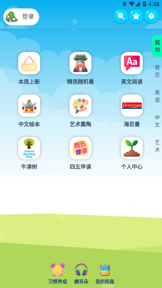 绘本盘APP v3.7.0305