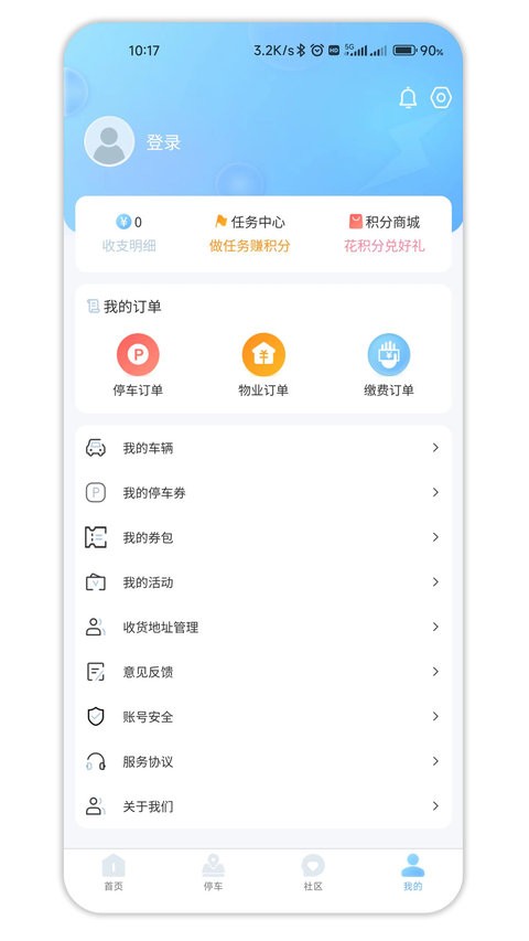 e通行app官方下载 v1.0.3