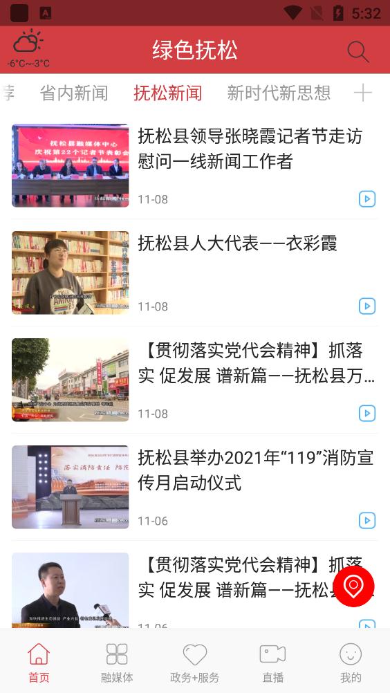 绿色抚松app v1.1.2